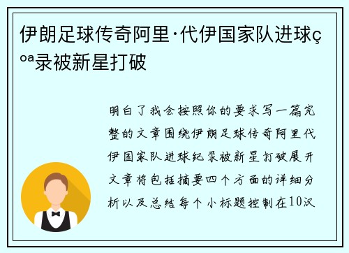 伊朗足球传奇阿里·代伊国家队进球纪录被新星打破 伊朗足球传奇阿里·代伊国家队进球纪录被新星打破