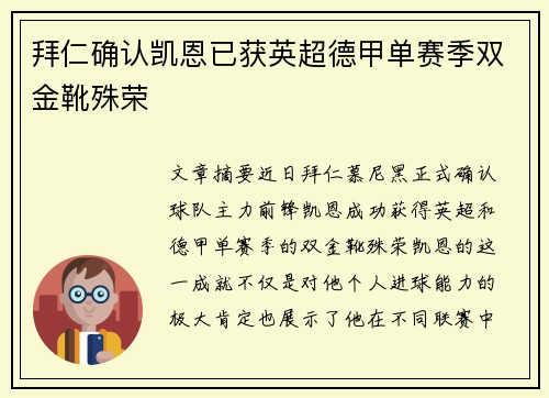 拜仁确认凯恩已获英超德甲单赛季双金靴殊荣