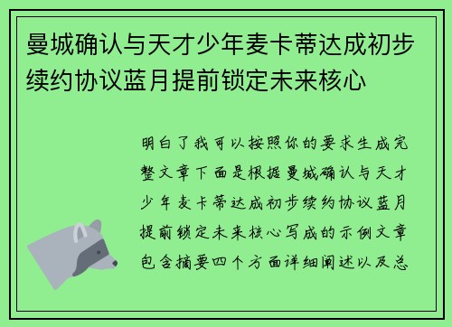 曼城确认与天才少年麦卡蒂达成初步续约协议蓝月提前锁定未来核心