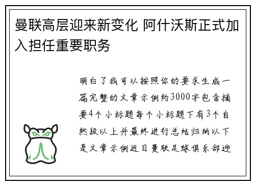 曼联高层迎来新变化 阿什沃斯正式加入担任重要职务