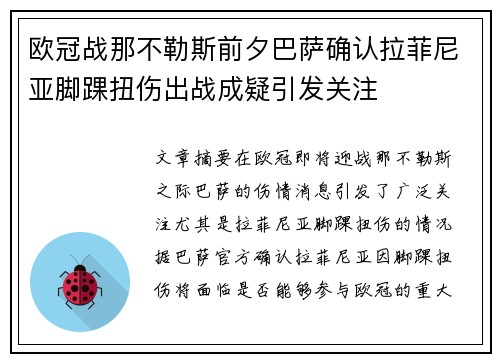 欧冠战那不勒斯前夕巴萨确认拉菲尼亚脚踝扭伤出战成疑引发关注 欧冠战那不勒斯前夕巴萨确认拉菲尼亚脚踝扭伤出战成疑引发关注