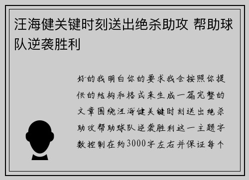 汪海健关键时刻送出绝杀助攻 帮助球队逆袭胜利 汪海健关键时刻送出绝杀助攻 帮助球队逆袭胜利