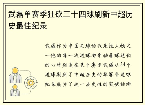 武磊单赛季狂砍三十四球刷新中超历史最佳纪录 武磊单赛季狂砍三十四球刷新中超历史最佳纪录