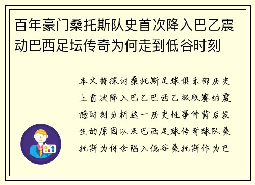 百年豪门桑托斯队史首次降入巴乙震动巴西足坛传奇为何走到低谷时刻 百年豪门桑托斯队史首次降入巴乙震动巴西足坛传奇为何走到低谷时刻